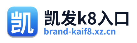 凯发k8入口